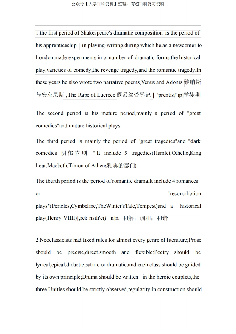 欧美文学名篇选读试题答案1[资料]